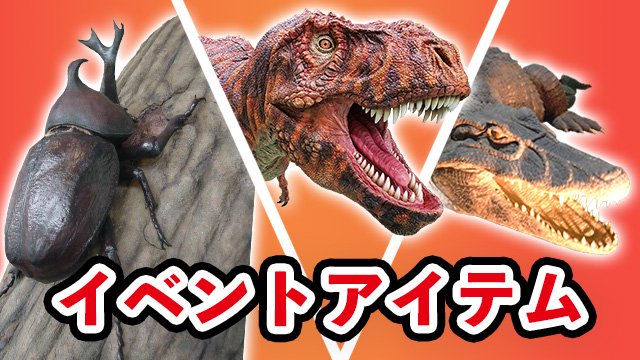 イベントアイテム（特設(shè)サイト)のサムネイル