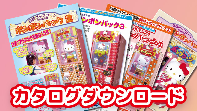 カタログダウンロードのサムネイル