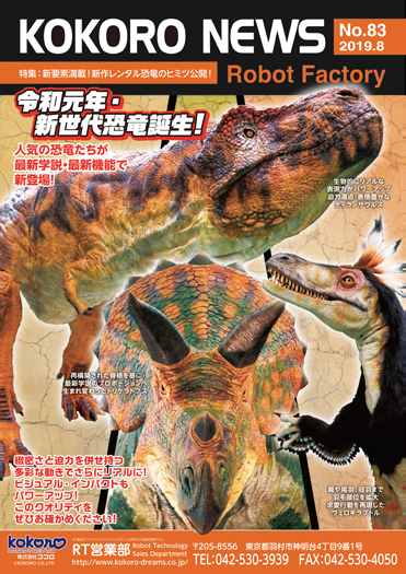 2019年8月號 kokoro news no.83