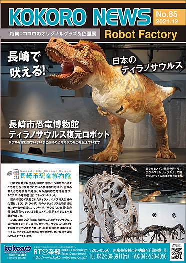 2021年12月號 kokoro news no.85