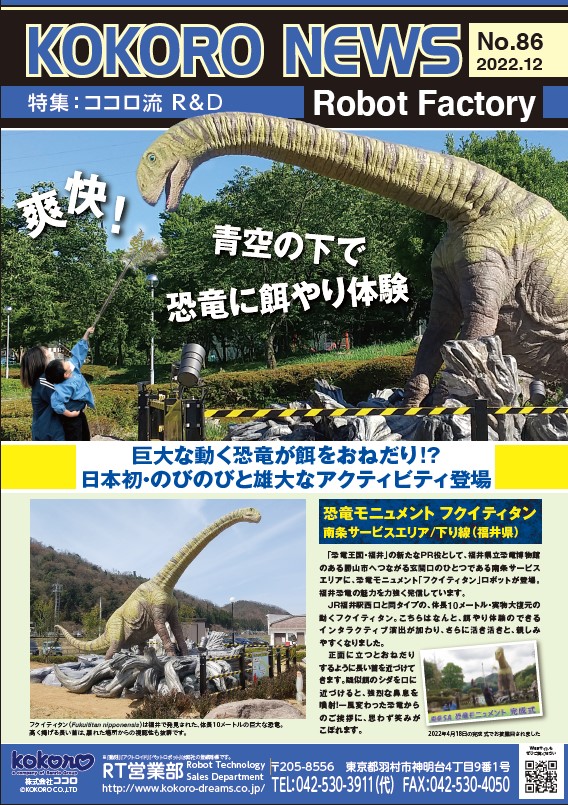 2022年12月號 kokoro news no.86