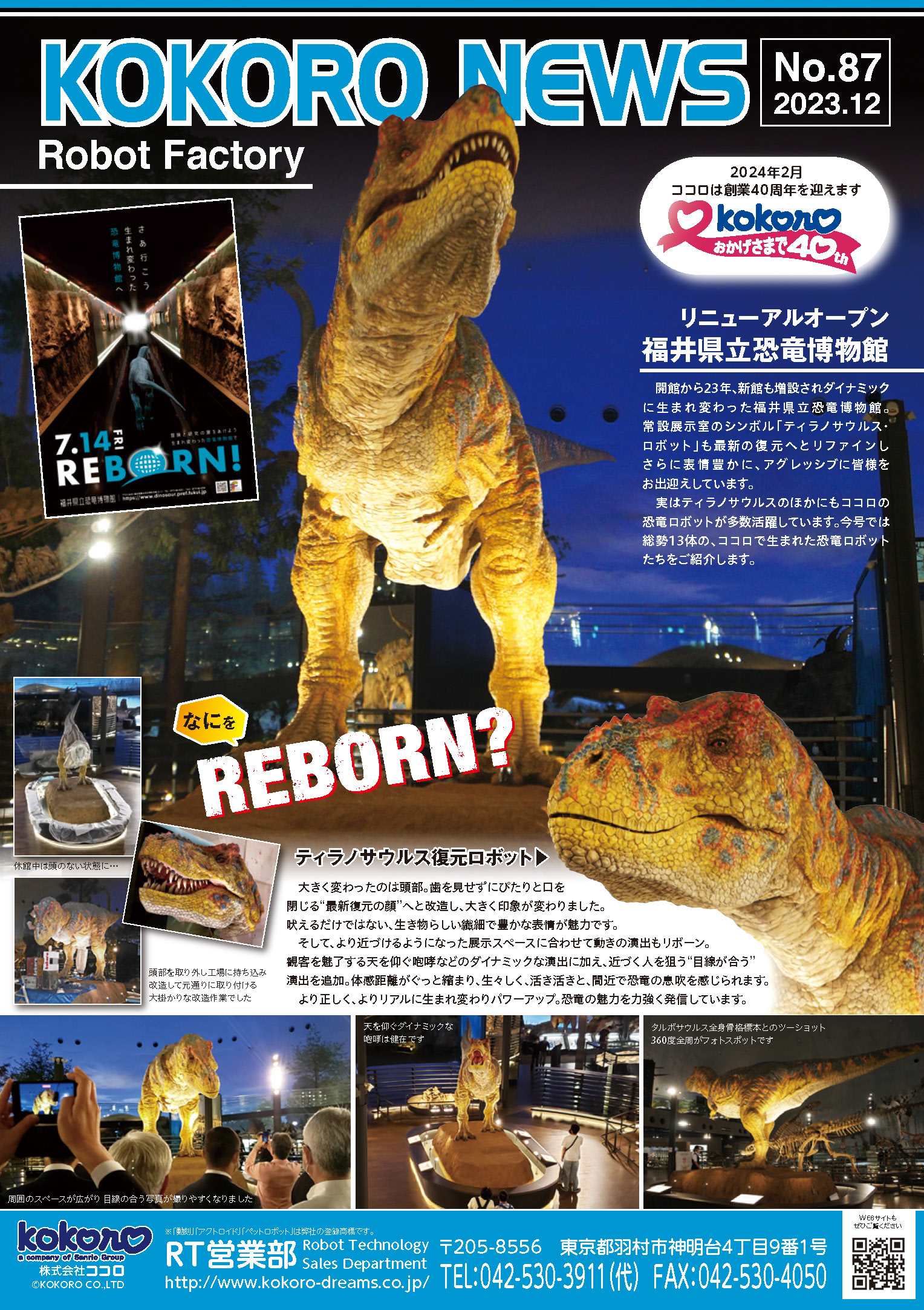 2023年12月號 KOKORO NEWS No.87