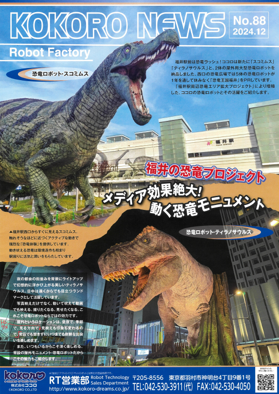 2024年12月號 KOKORO NEWS No.88