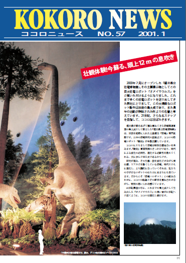2001年1月號 	kokoro news no.57