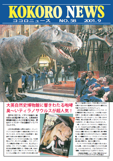 2001年9月號 	kokoro news no.58