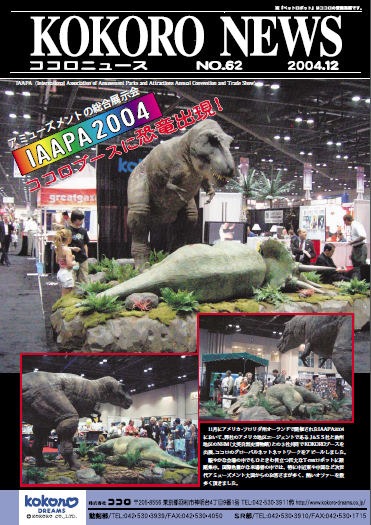 2004年12月號 	kokoro news no.62