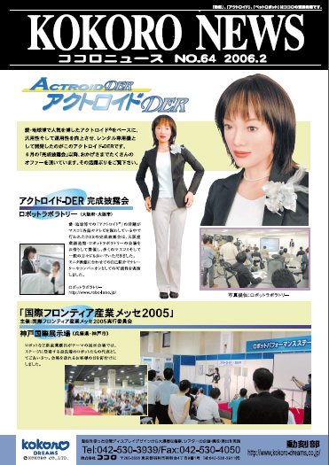 2006年2月號 	kokoro news no.64