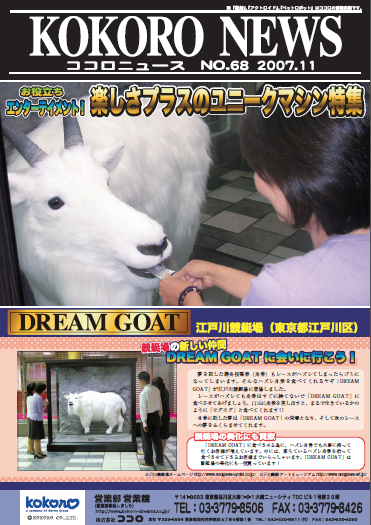 2007年11月號 	kokoro news no.68