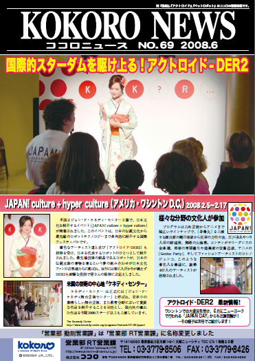 2008年6月號 	kokoro news no.69