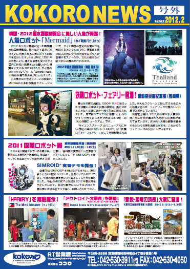 2012年2月號 	kokoro news no.75EX