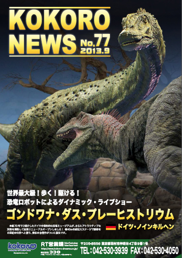 2013年9月號 	kokoro news no.77