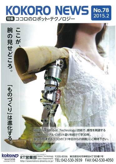 2015年2月號 	kokoro news no.78