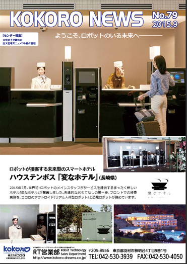 2015年9月號 	kokoro news no.79