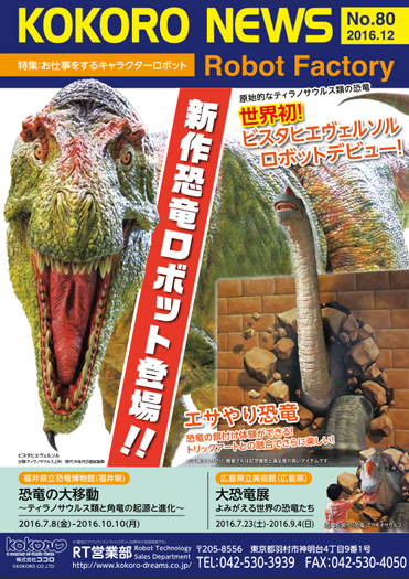 2016年12月號 	kokoro news no.80