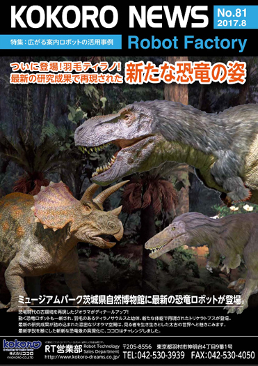 2017年8月號 	kokoro news no.81